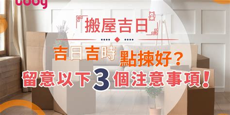 拜四角擇日|2023吉日｜教你通勝擇日——搬屋吉日及拜四角吉 